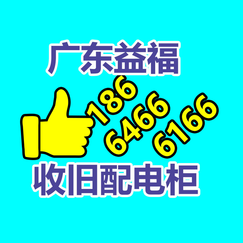 广州二手电缆回收公司：遵义废弃电器电子产品回收处理赶订单变废为“宝”